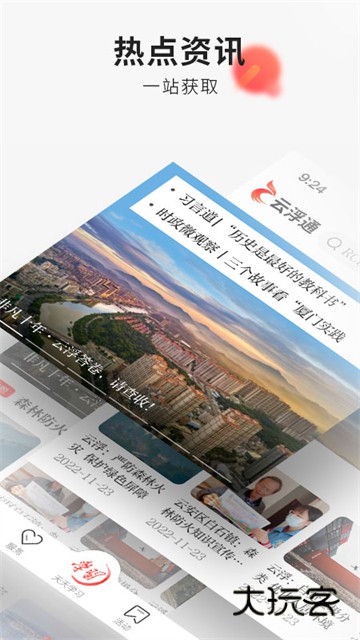 云浮通官网版v6.9.0