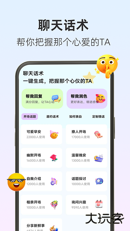 撩人输入法免费v2.0.0
