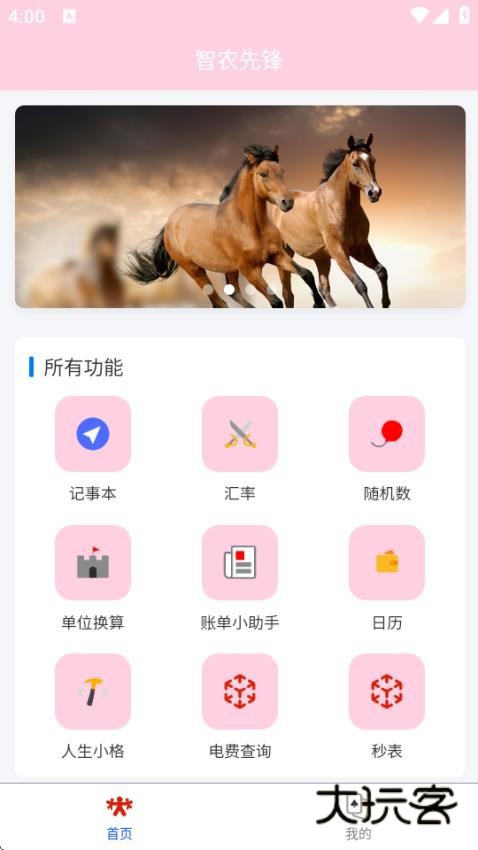 智农先锋手机版安装v1.0.0