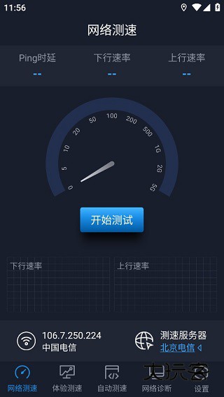 全球网测内测版v4.4.0
