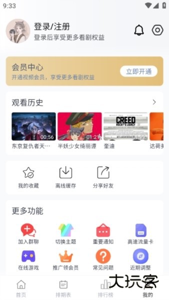柚子影视APP图片9