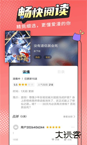 漫画新社最新版v2.4.0