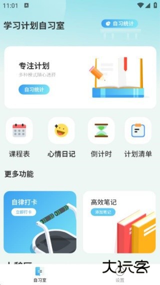 学习计划清单最新版下载