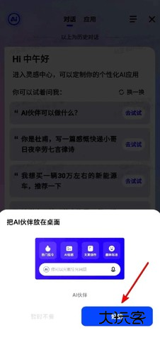 百度ai伙伴 15.12.0.10 安卓版