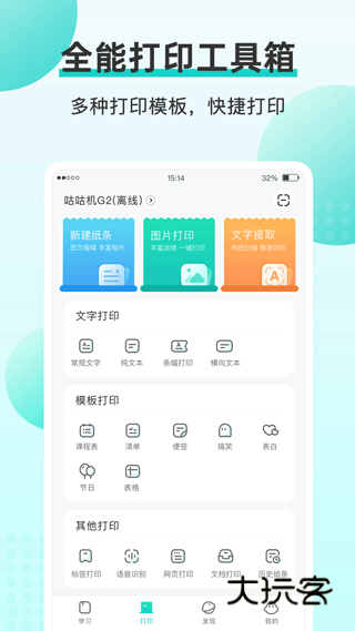 memobird咕咕机官网版v3.8.23