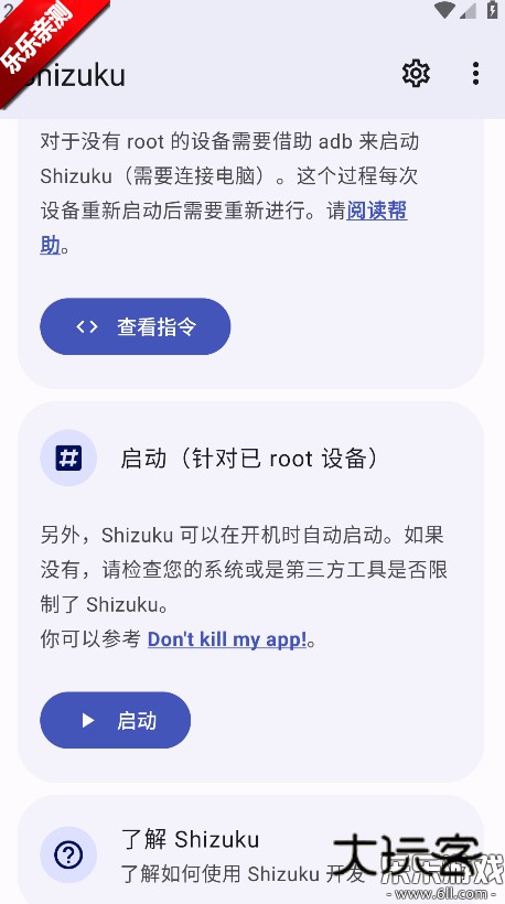 shizuku下载官方正版v13.7.0 安卓版