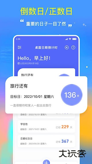桌面日期倒计时app安卓手机版安装v2.0.5