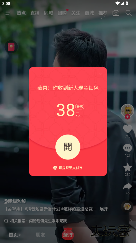 抖音极速版正版v36.1.1