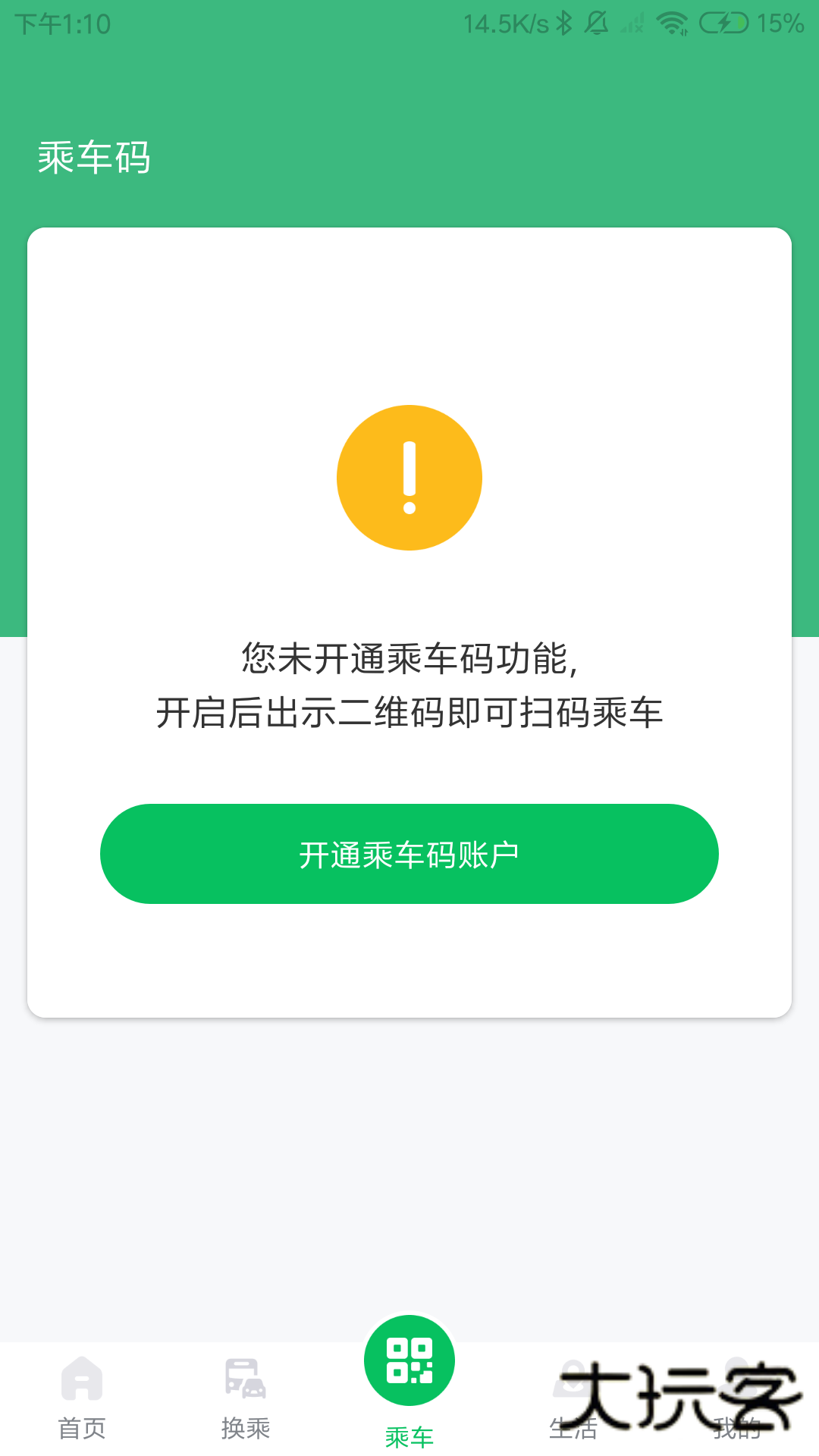 潍坊公交最新版v2.1.7