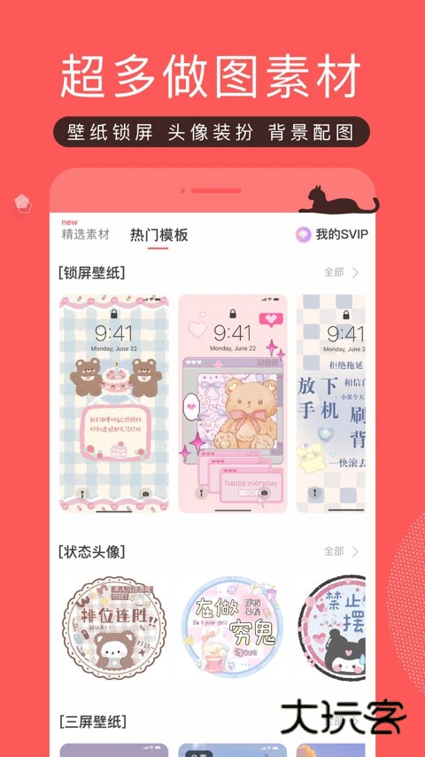 堆糖官网安卓版v8.66.0