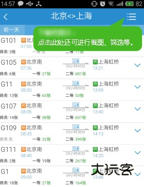 12306官方免费最新版下载 12306截图