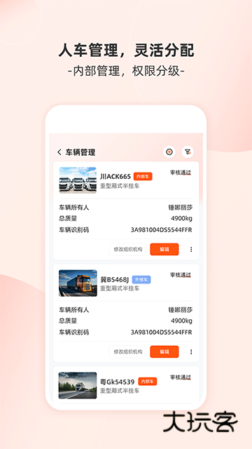货运宝企业端官方版v4.3.8