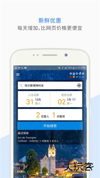Agoda安可达安卓版v13.37.0