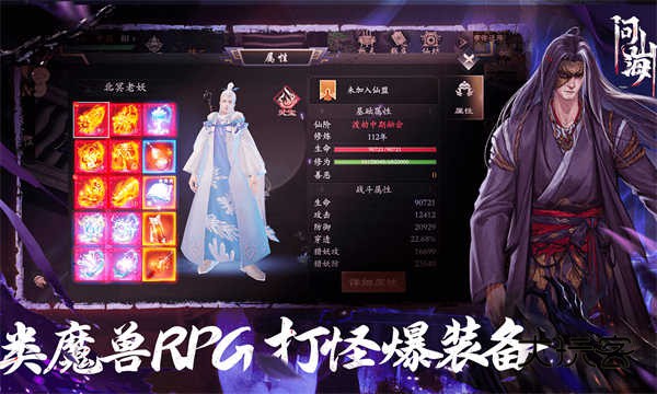 问山海(暗黑修仙传奇)官方正版手游v1.0.105.355