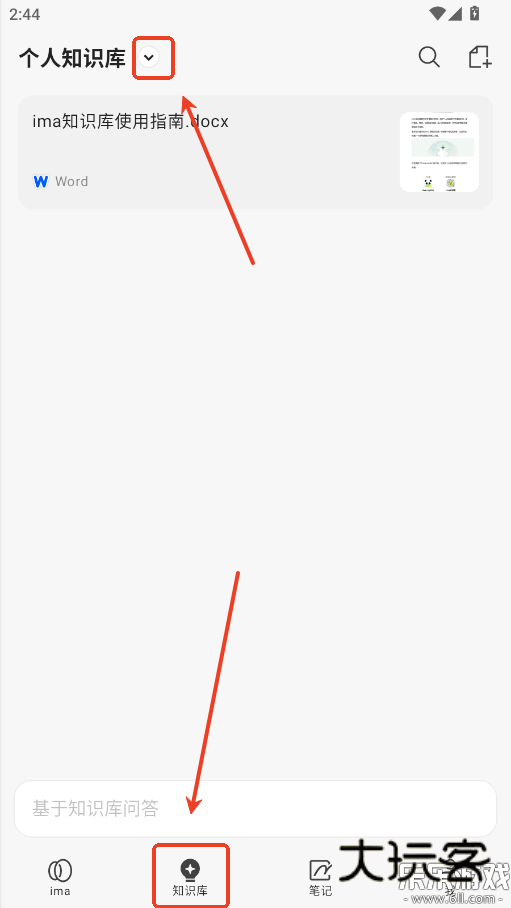 ima腾讯智能工作台手机版下载v1.8.3.1434 最新版