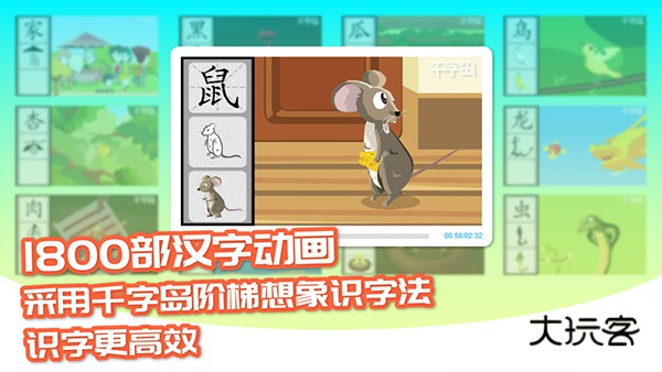 智象识字安装v2.5.1