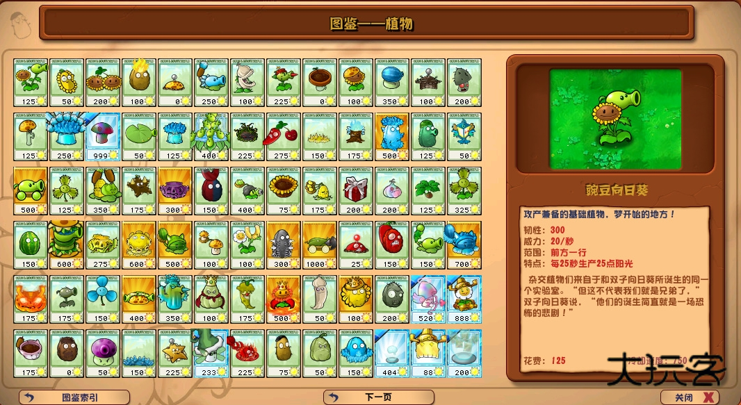 植物大战僵尸杂交版3.12手机最新版安装v3.12