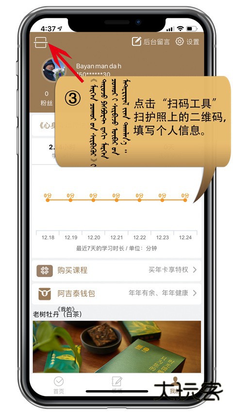 健康护照与APP绑定教程截图3