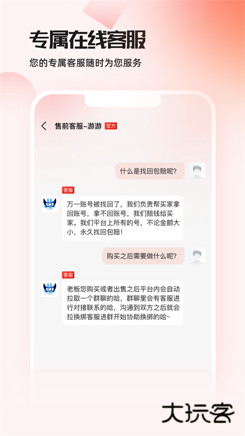 交易游手机版安卓v1.9.2