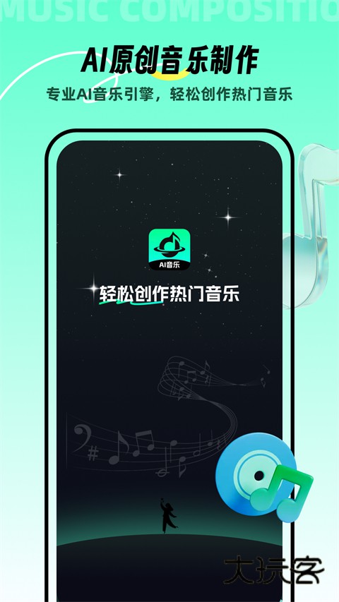 AI音乐app安卓版v2.2.3