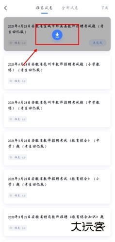 粉笔职教app怎么下载题目图片2