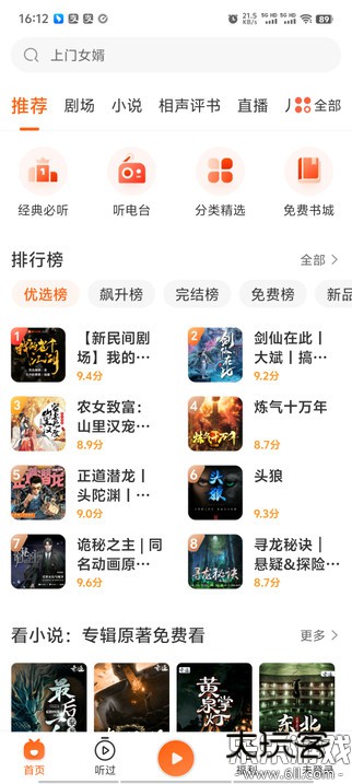 喜马拉雅极速版官方版下载v3.3.86.3 最新版本