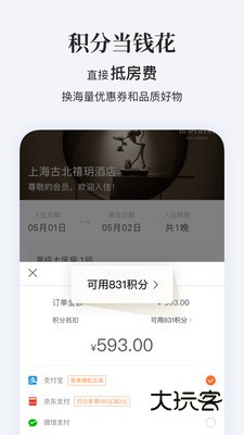华住会酒店预订Appv9.36.0