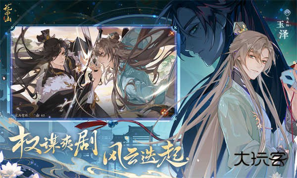 花亦山心之月官方正版手游v1.7.1