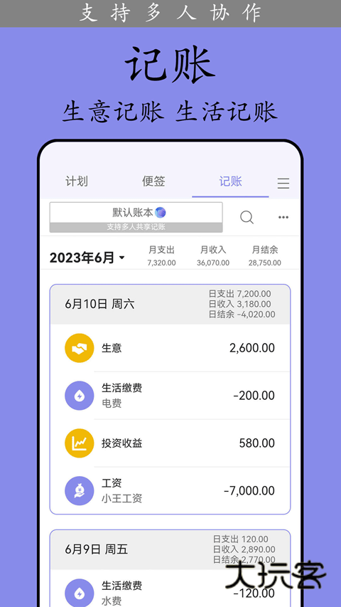 计划表日程软件最新版v6.32.0