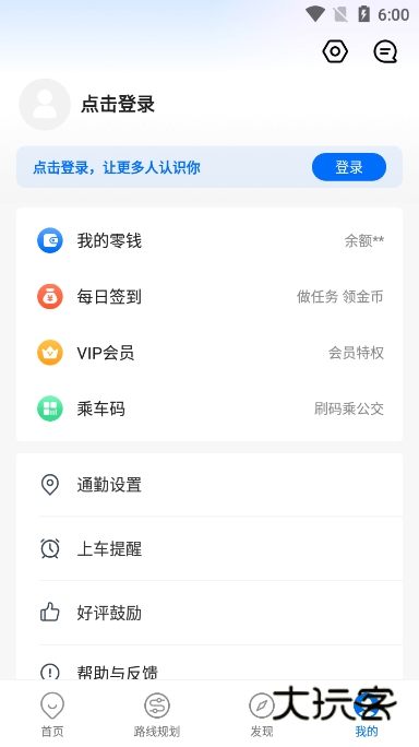 车来了手机版2025官方版下载v4.69.0 安卓版