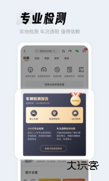 人人车APP官方版v13.24.0