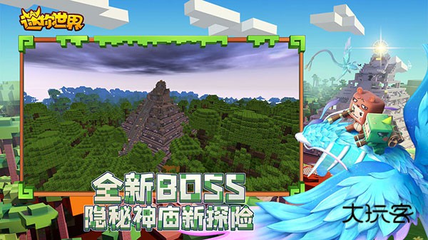 迷你世界0.44.2可联机手机版v0.44.2