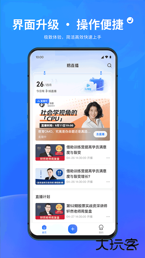 鹅直播官网最新版v1.8.0