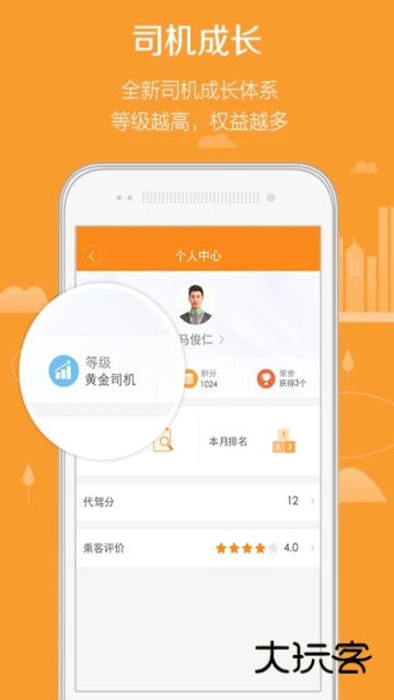 滴滴代驾司机版官方版下载v7.50.0 安卓版
