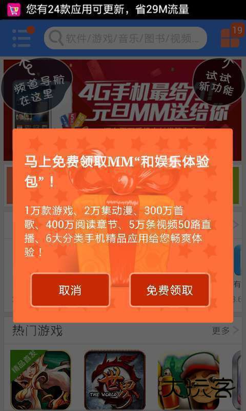 移动mm应用商场免费v7.4.9.001