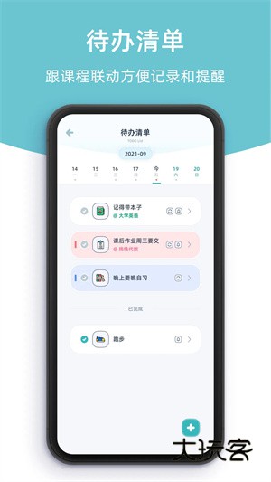 柠檬课程表免费V2.4.3