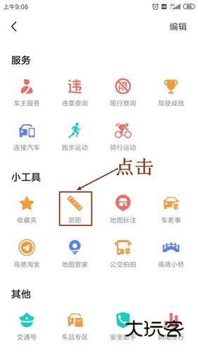 高德地图手机版12