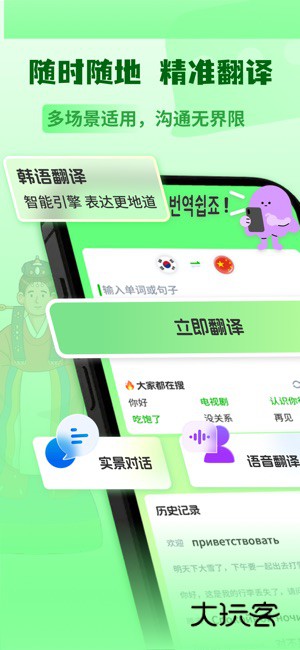 韩语翻译助手App官方版v1.0.1