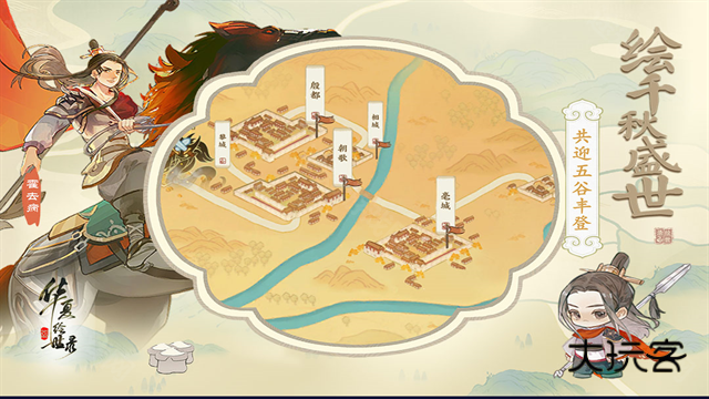 华夏绘世录手游