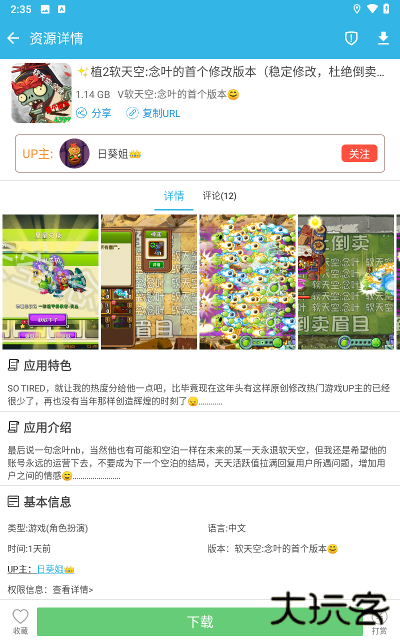 软天空up资源库官网正版v8.7.3