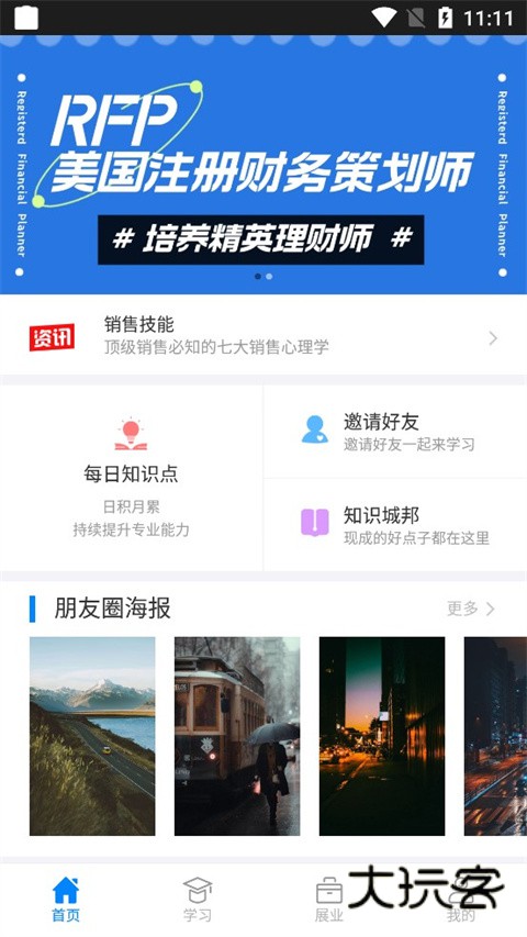 超级伙伴正版v4.1.0