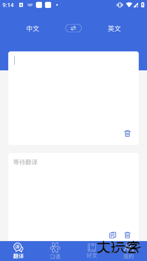 自动翻译器免费V1.2