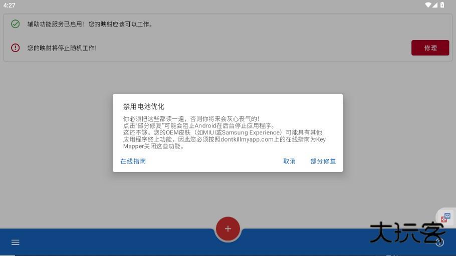 键映射器(花莫染汉化)2.3.0版本下载v2.3.0-beta.05 中文版