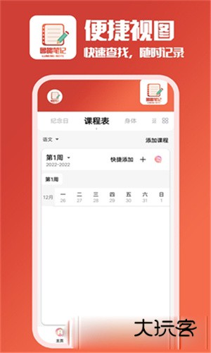 鲁能笔记最新版V20.1.21