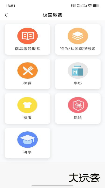 家校通app安装最新版本v1.2.4