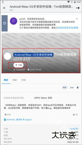 米坛社区表盘自定义工具8