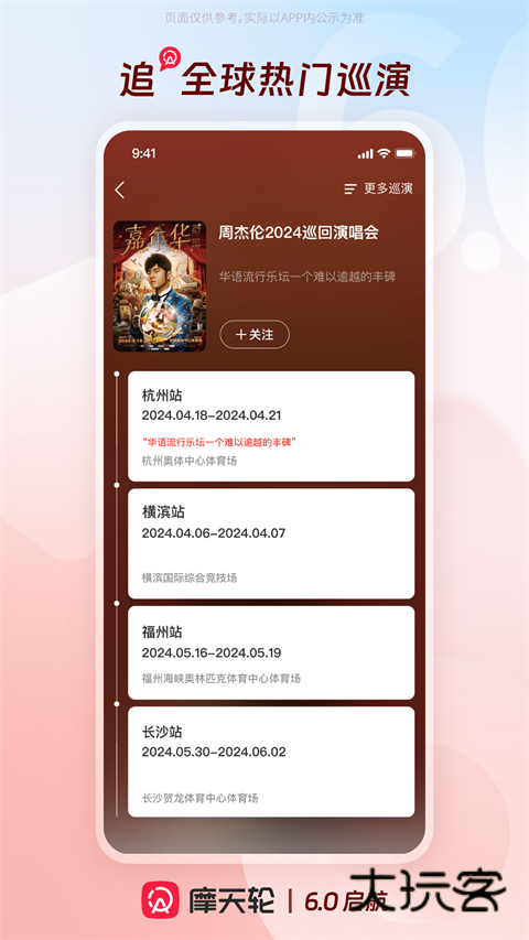 摩天轮票务手机版V6.28.0