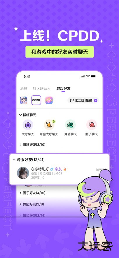 掌上炫舞2025最新版下载v2.8.1 安卓版