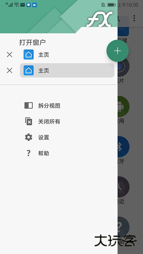 FX文件管理器增强汉化版V9.0.1.2