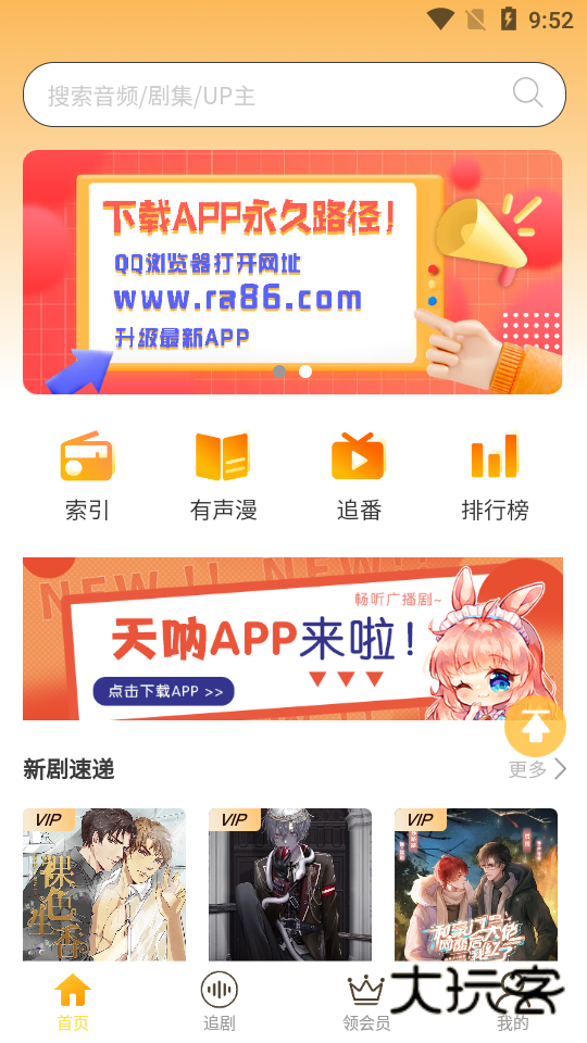 天呐FM最新版2025v3.4